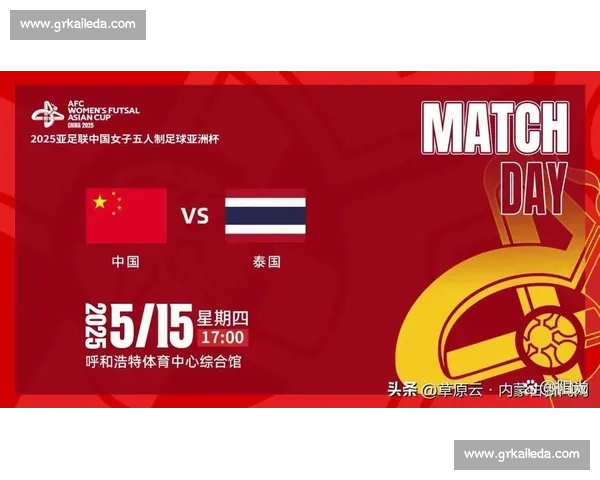 中国队对阵泰国队激战直播全程回顾精彩瞬间解析胜负关键